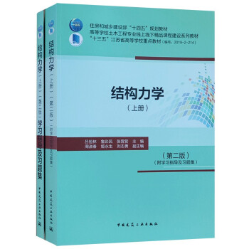 建筑力学习题集新款- 建筑力学习题集2021年新款- 京东