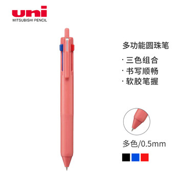 uni三菱 三合一多功能圆珠笔 学生用中油笔商务办公用原子笔 SXE3-507-05 浆果粉 单支装