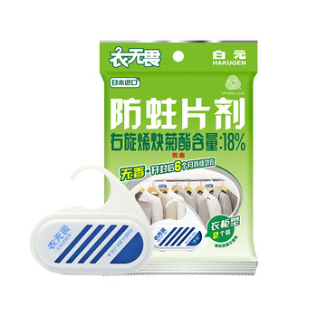 白元防蛀片2片装衣柜用 室内宿舍衣物羊毛衫防蛀虫除湿神器