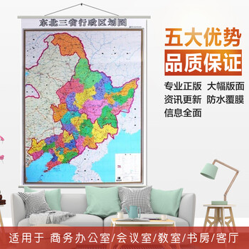 2022新东北三省行政区划图 东北地图挂图 1*1.4米 吉