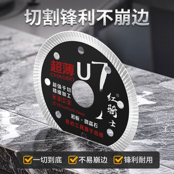 红骑士新款U系列瓷砖切割片超薄0.7岩板微晶石金刚石锯片角磨机切割刀片