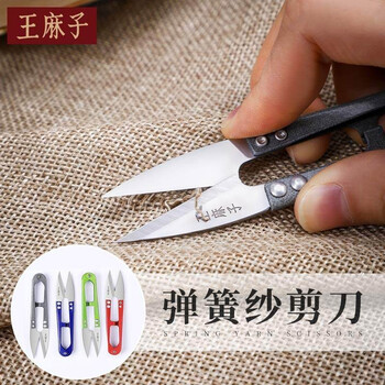 王麻子裁缝小剪刀 尖头便携U型线剪 缝纫纱剪锋利手工迷你剪子 12把装