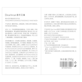 独特艾琳（Dear lrean）香氛洗手液液体清洁泡沫丰富不伤手顺滑持久留香橡木苔的夏290g