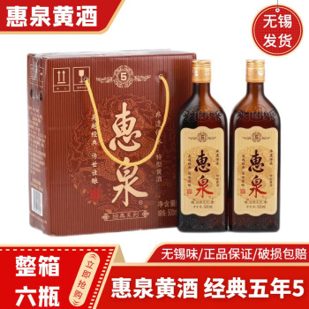 惠泉黄酒价格价格及图片表- 京东