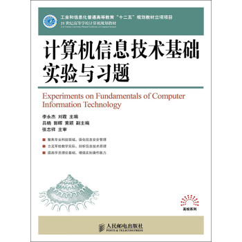 计算机信息技术基础实验与习题pdf/doc/txt格式电子书下载