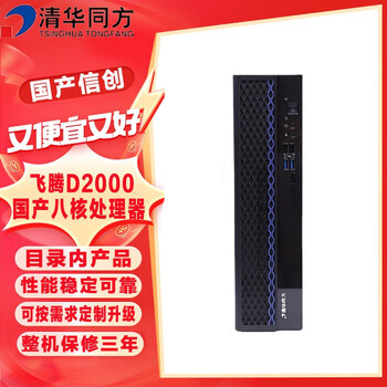 清华同方（THTF）超翔JF830-V050 国产化商用台式机电脑+27英寸 飞腾D2000/32GB/2TSSD/2G独显 定制
