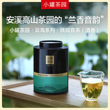 小罐茶园云海系列乌龙茶安溪纯种铁观音清香型特级250g茶叶 小罐茶出品