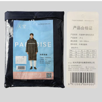 天堂雨衣加厚JF-1牛津布长款雨披连体单件户外防水男女款 藏青XXL码 