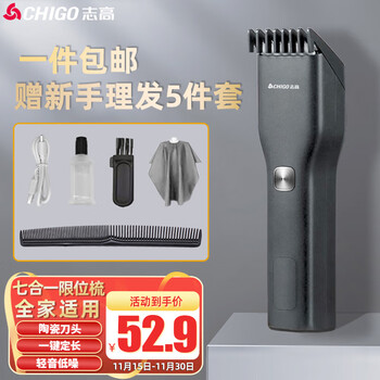 志高（CHIGO）电动理发器电推剪理发推子充电式 家用成人儿童理发器老人剃头理发器电推子888