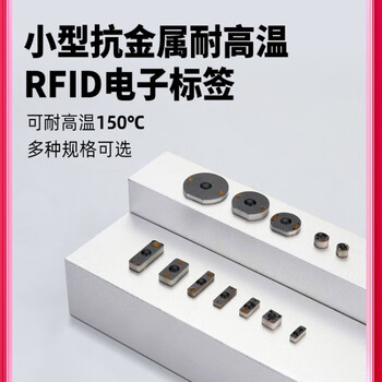 冠兆（【PCB-D16】（10个装））超高频rfid抗金属耐高温电子标签小型无源UHF射频标签工具管理单