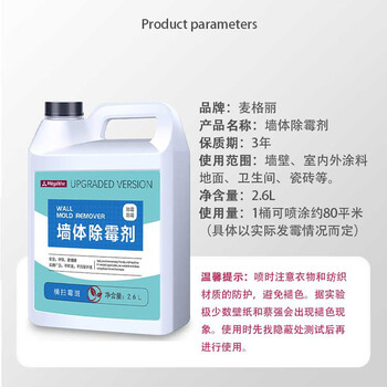 麦格丽墙体除霉剂2600ml白墙面霉斑墙纸壁纸清洁剂厨房去霉菌霉点霉味 麦格丽墙体除霉剂2600ml白墙面霉斑墙纸壁纸清洁剂厨房去霉菌霉点霉味