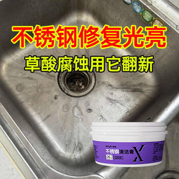 新茵不锈钢多功能清洁膏草酸腐蚀发黑洁厕灵陶瓷厨房锅底黑垢清洁剂