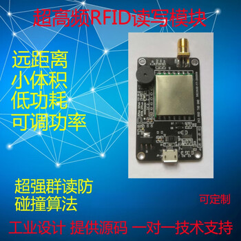 冠兆（RP20 20dBm模块）超高频RFID读写器电子标签射频识别模块仓库管理门禁读头单位：个