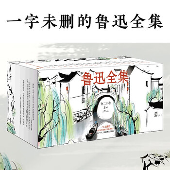 鲁迅全集- 京东