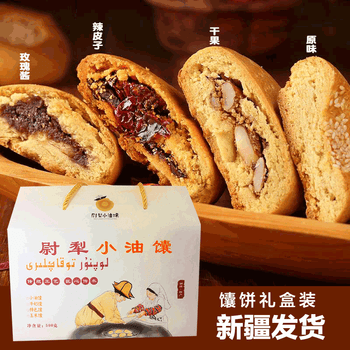 荣嵘新疆特产馕饼玫瑰花干果辣皮子原味囊饼礼盒玫瑰花馕500g