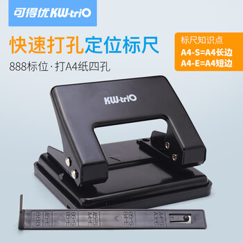 可得优两孔活页打孔机活页扣2孔全金属带标尺装订机20页小型活页本凭证可打四孔打洞机