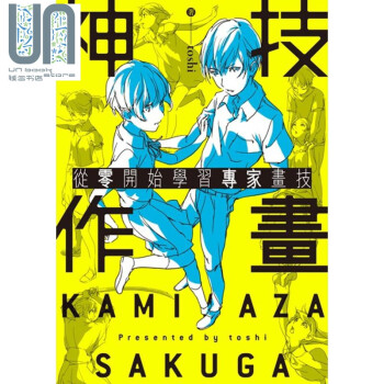 神技作画从零开始学习专家画技港台原版toshi 台湾角川 摘要书评试读 京东图书
