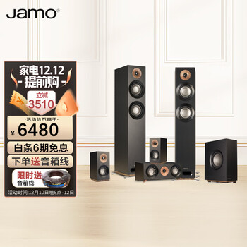 尊宝（Jamo）S807 音箱 5.1家庭影院 落地主音箱 家用客厅电视影院套装 无源环绕音箱 8英寸有源低音炮 黑色