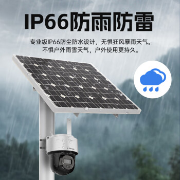 HIKVISION海康威视4G太阳能摄像头监控户外400万超高清球机360度旋转室外无网无电手机远程可对话