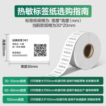 得力(deli)珊瑚海30*20mm 1800张*4卷 三防热敏标签打印纸  奶茶服饰 电子秤条码纸 不干胶打印纸12005