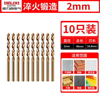 德力西电气（DELIXI ELECTRIC）高硬度麻花钻头不锈钢合金钢铁韧性高速钢打孔DLX-042【2.0mm】