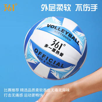 361°排球5号学生中考训练专用中小学比赛用球体考成人儿童软排球 蓝白