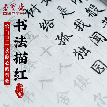 【全网低价】荣宝斋 心经抄经本毛笔字帖小楷静心写佛经描红 书法入门临摹软笔手抄本专用练习纸 金刚经