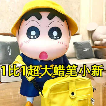 伊俪思都梵盛蜡笔小新大号模型公仔盲盒动漫潮玩生日礼物桌面摆件玩偶