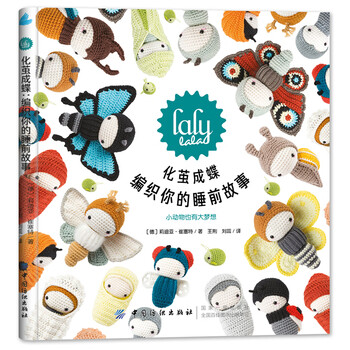 化茧成蝶:编织你的睡前故事