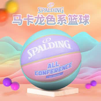斯伯丁马卡龙色系礼物礼品粉色少女款PU材质7号室内外篮球76-897Y
