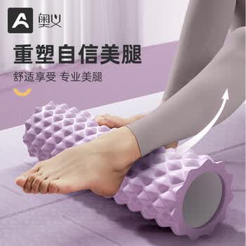 奥义泡沫轴滚轴滚筒式肌肉放松三件套腿部按摩瑜伽筋膜滚背神器