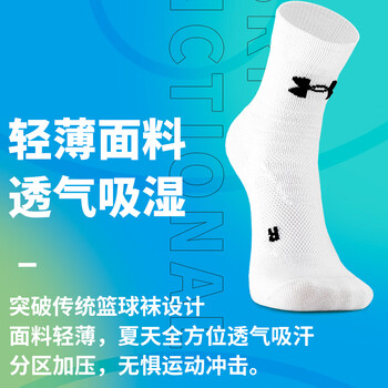 安德玛（Under Armour）篮球袜 运动袜子男女 跑步羽毛球袜吸汗防臭中筒棉袜白色L码