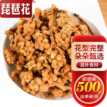 滋真堂枇杷花枇杷花茶云霄枇杷花花蕾琵琶花草琵琶花500g 图片价格品牌报价 京东