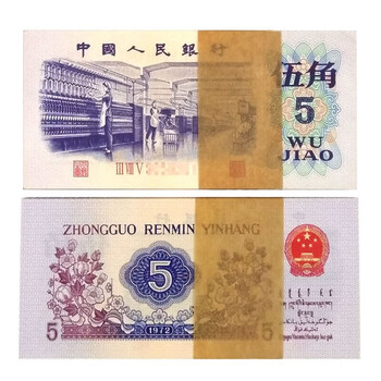 1972年5角价格报价行情- 京东