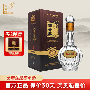 ★にゃんこ先生★白云边 バイユウベン20年 500ml 53% 中国酒 ☆にゃんこ先生☆白云边 バイユウベン20年 500ml 53% 中国酒
