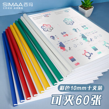 【全网低价】西玛（SIMAA）10只A4彩色透明文件夹拉杆夹简历报告夹学生考试收纳会议资料产检办公文具6755