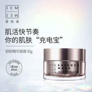 iem爱怡美凝焕女神素颜霜2代官方防晒 爱怡美舒颜精华面膜