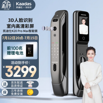 凯迪仕 kaadas K20 Pro Max智能锁指纹锁远程可视猫眼内屏显示 3D人脸识别 家用电子锁密码锁 C级锁芯 太空灰                            