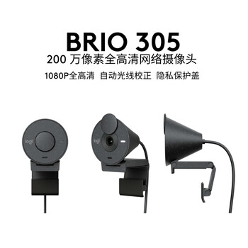 罗技（Logitech）Brio 305 商用全高清摄像头 视频会议网课摄像头 视频通话 电脑笔记本家用摄像头 带麦克风