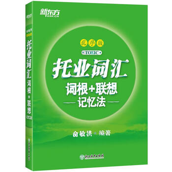 新托业备考丛书 人大出版社 约巢托业TOEIC - 京东