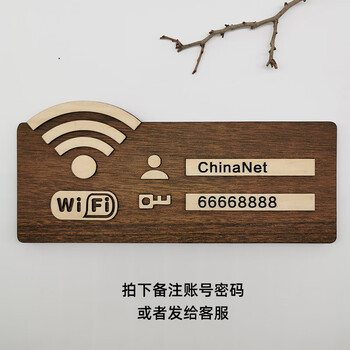 wifi密码告示牌餐厅无线网络提示牌宾馆wifi牌上网标牌挂牌wifi密码