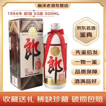 最終値下げ　高級中国酒　1995年3月製　未開封 四川名酒五糧液 貴州 摘要白版 53％ 500ml醤香型 四川 國窖1573 52
