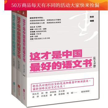 正版 这才是中国最好的语文书 3册（散文+小说+综合分册） 图书中小学教辅 中小学课外读物Y