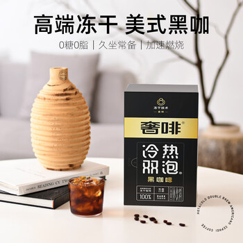 奢啡金标现磨口感哥伦比亚精品冻干黑咖啡冷热双泡无糖0添加2g*50杯