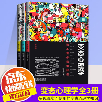 【ZY】变态心理学(套装共3册)