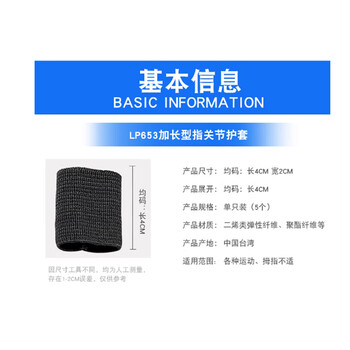 LP653护指加长型运动篮球排球指关节护套(5个) LP653护指加长型运动篮球排球指关节护套(5个)