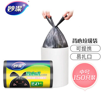妙洁背心垃圾袋150只0.8丝黑色45*60cm点断式中号