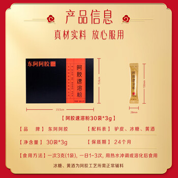 东阿阿胶 阿胶速溶粉3g*30袋 小金条便携易冲泡 送长辈女性调理营养滋补品