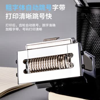 得力（deli）15位财务办公自动号码机/打码机 盖印清晰 财务用品 办公用品 7515