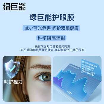 绿巨能(llano)【莱茵认证】电脑显示器防蓝光保护屏防蓝光防辐射护眼膜台式亚克力悬挂式长虹等通用22英寸16:9 绿巨能(llano)【莱茵认证】电脑显示器防蓝光保护屏防蓝光防辐射护眼膜台式亚克力悬挂式长虹等通用22英寸16:9